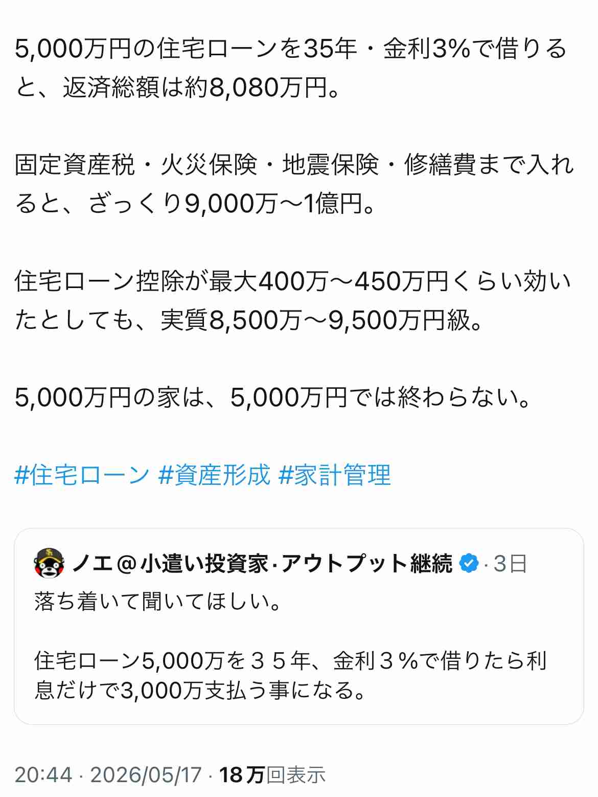 住宅ローンの金利が上昇することにビビってる人集合