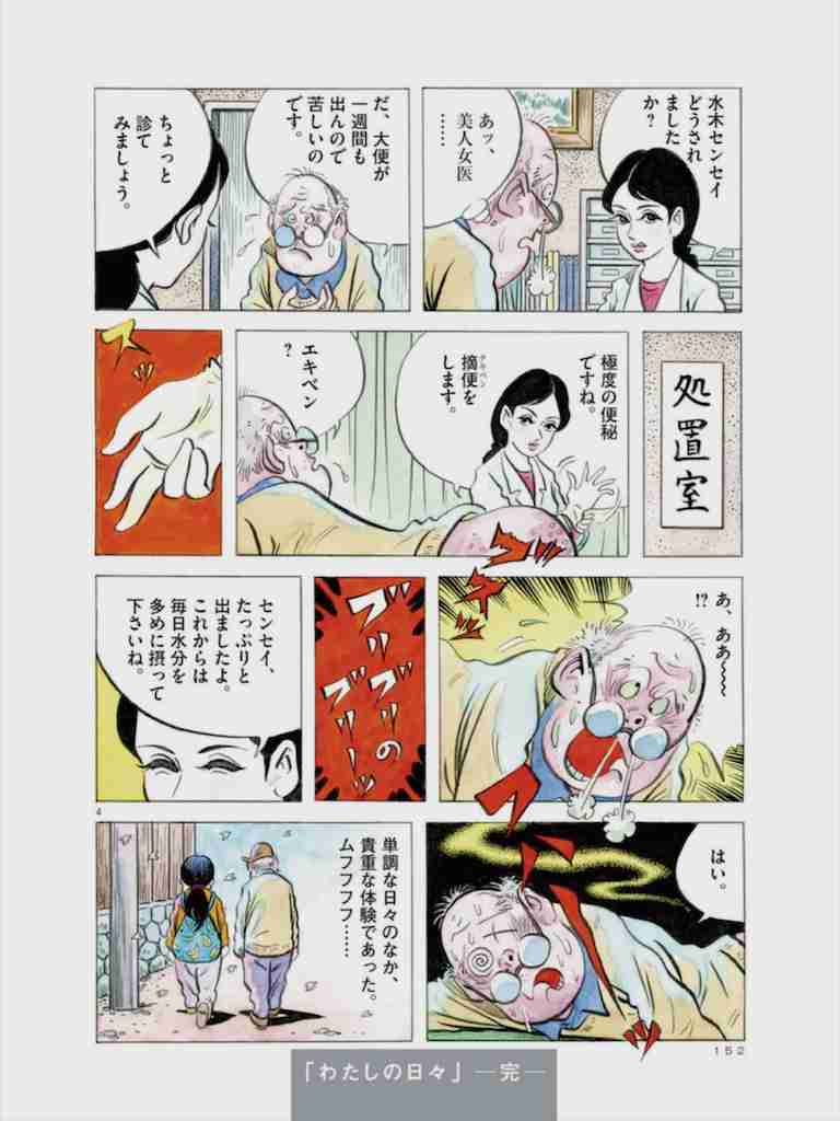 水木しげるについて知ってること
