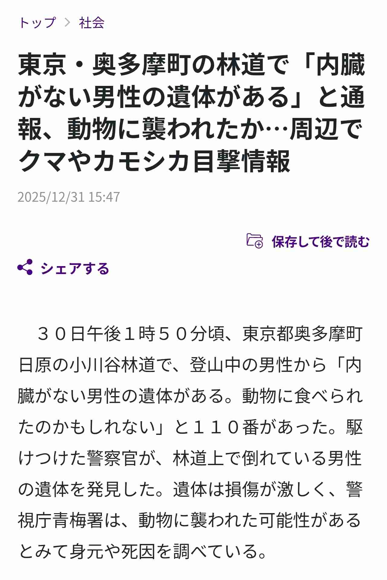 登山中の男性がクマに襲われ重傷　東京・奥多摩町　警視庁