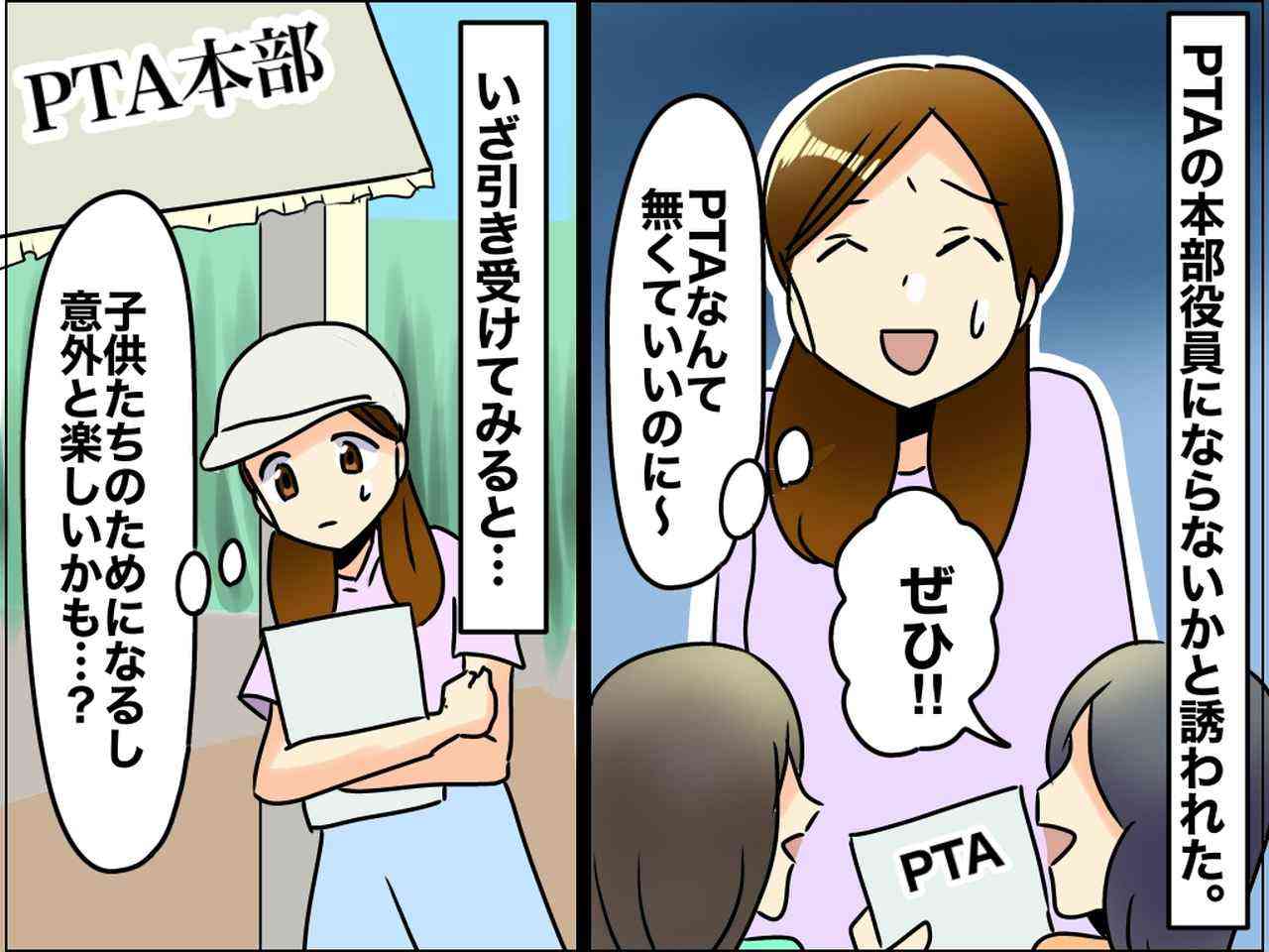 PTA・子供会・自治会役員の愚痴