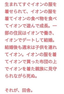 イオン城下町に住んでいる方