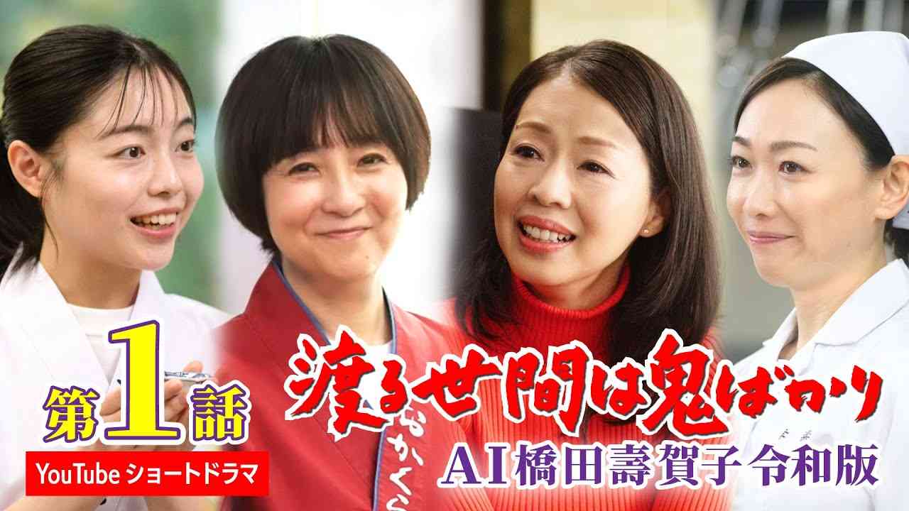 渡る世間は鬼ばかりについて話すトピ