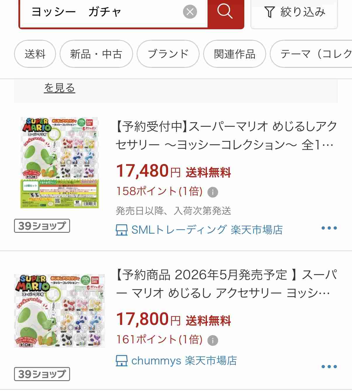 【マリオ】「ガチャガチャに1時間待ち」ヨッシーの“めじるしチャーム”が即完売も、転売続出で加熱する“争奪戦”【映画】