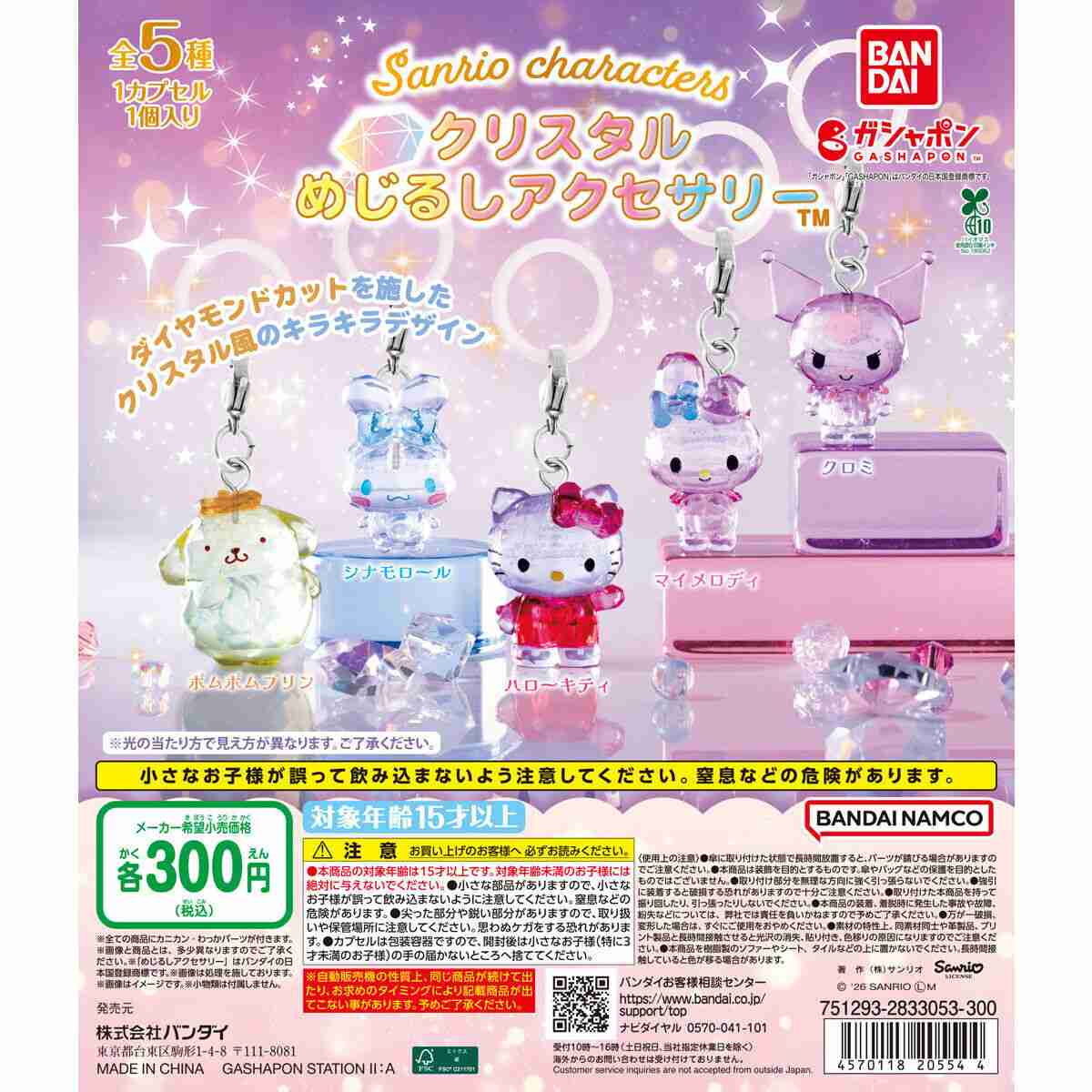 【マリオ】「ガチャガチャに1時間待ち」ヨッシーの“めじるしチャーム”が即完売も、転売続出で加熱する“争奪戦”【映画】