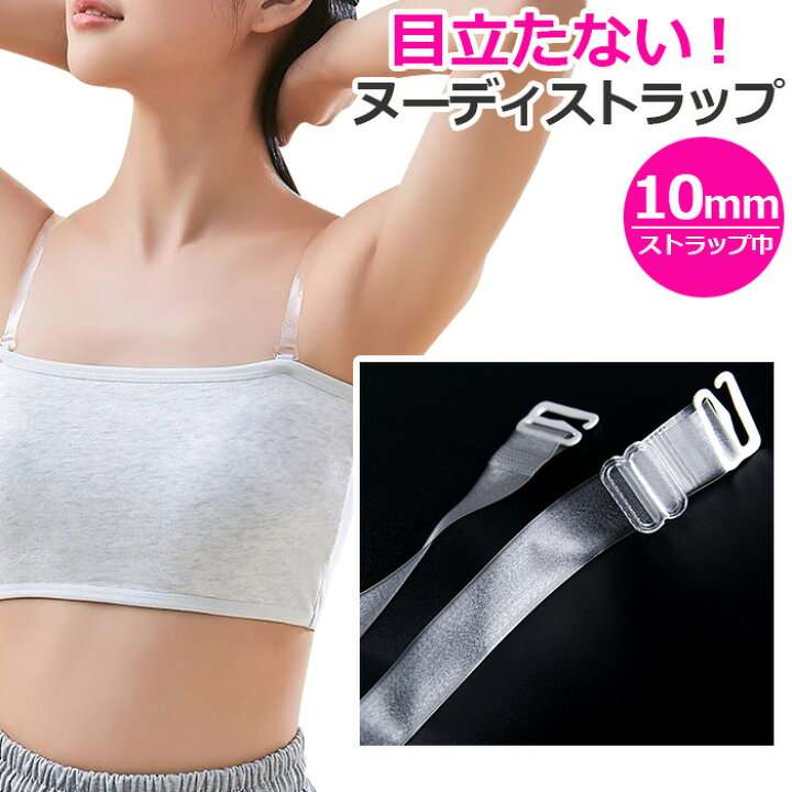 オフショル、シースルーの服を着る時の下着