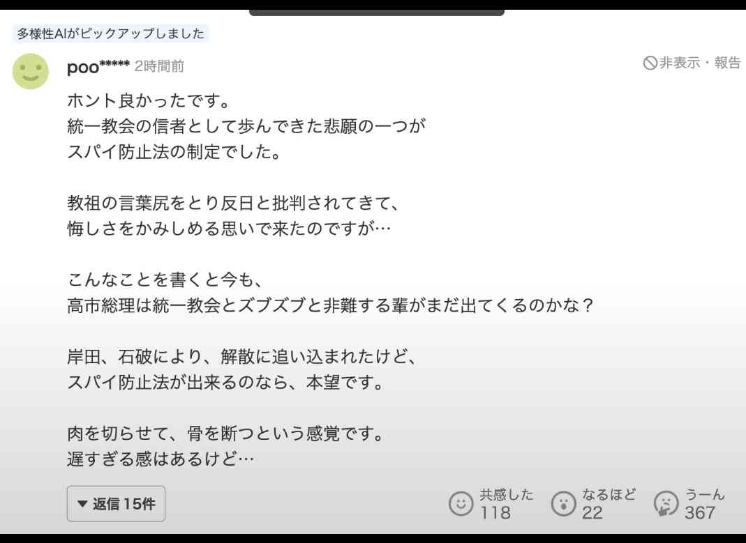 「国家情報会議」設置法が成立 政府、スパイ防止法を本格議論へ