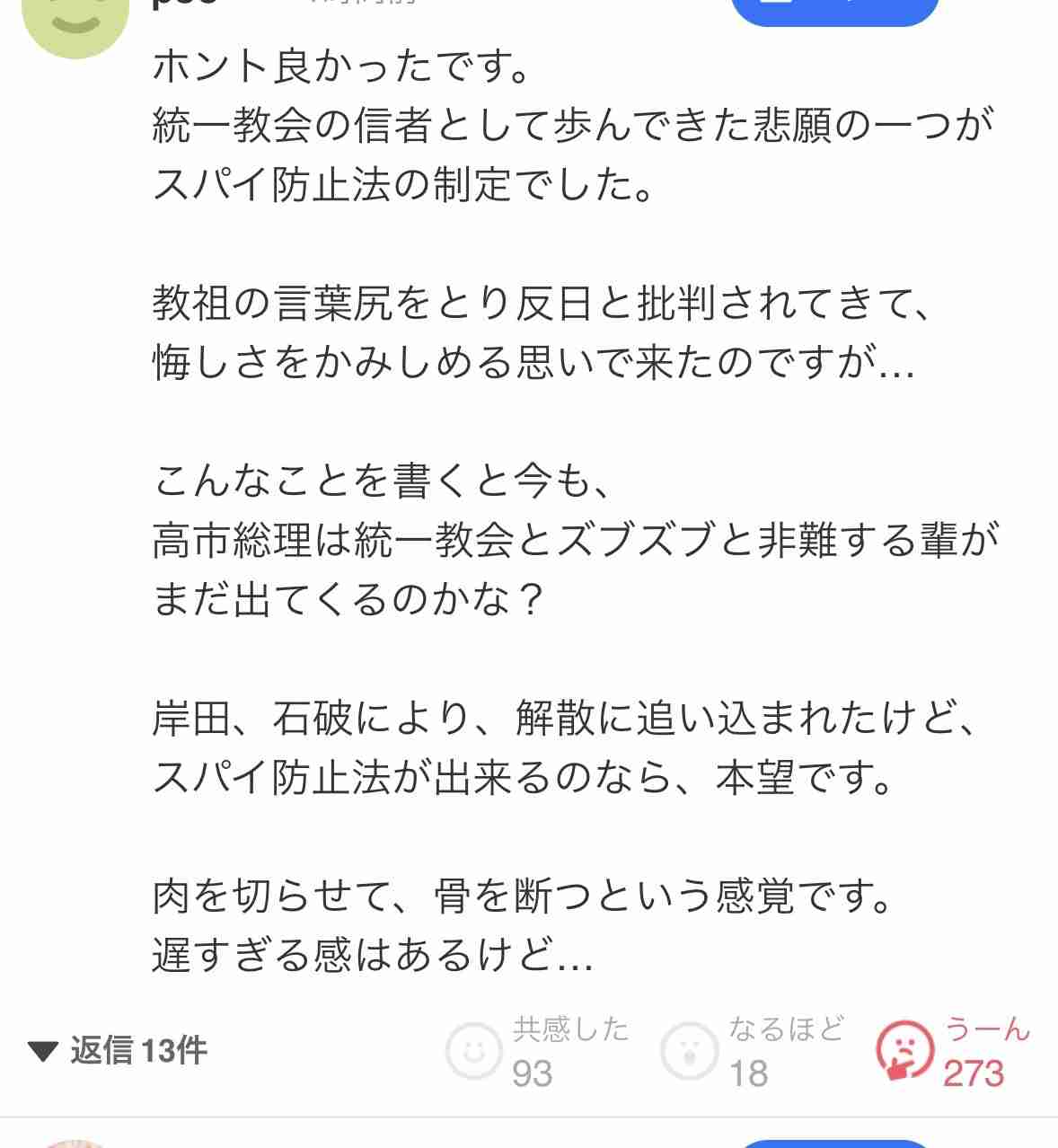 「国家情報会議」設置法が成立 政府、スパイ防止法を本格議論へ