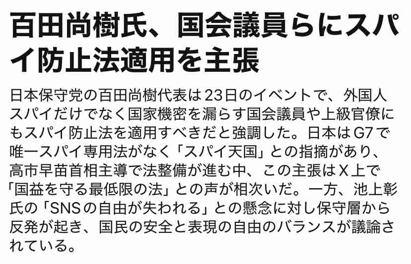「国家情報会議」設置法が成立 政府、スパイ防止法を本格議論へ