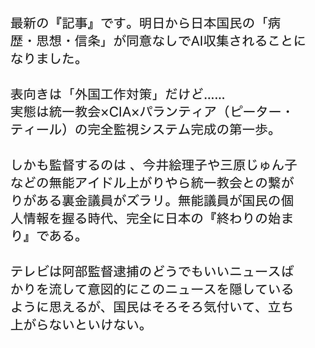 「国家情報会議」設置法が成立 政府、スパイ防止法を本格議論へ