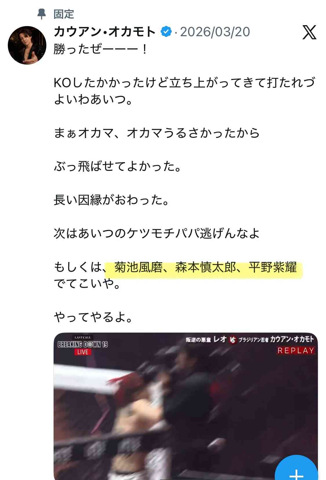 カウアン・オカモト　ホストデビュー発表も“元ジャニーズJr.”肩書き使用に辛辣な意見…騒動当時は本人が「ジャニーズ使用」に疑問
