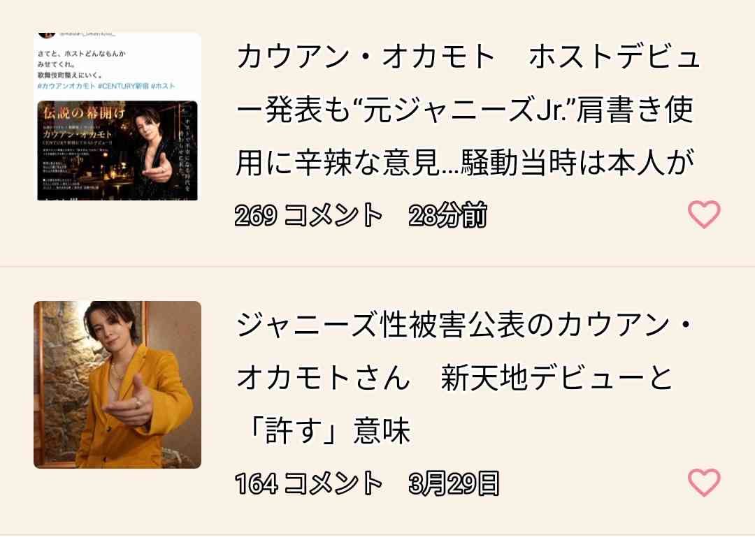 カウアン・オカモト　ホストデビュー発表も“元ジャニーズJr.”肩書き使用に辛辣な意見…騒動当時は本人が「ジャニーズ使用」に疑問