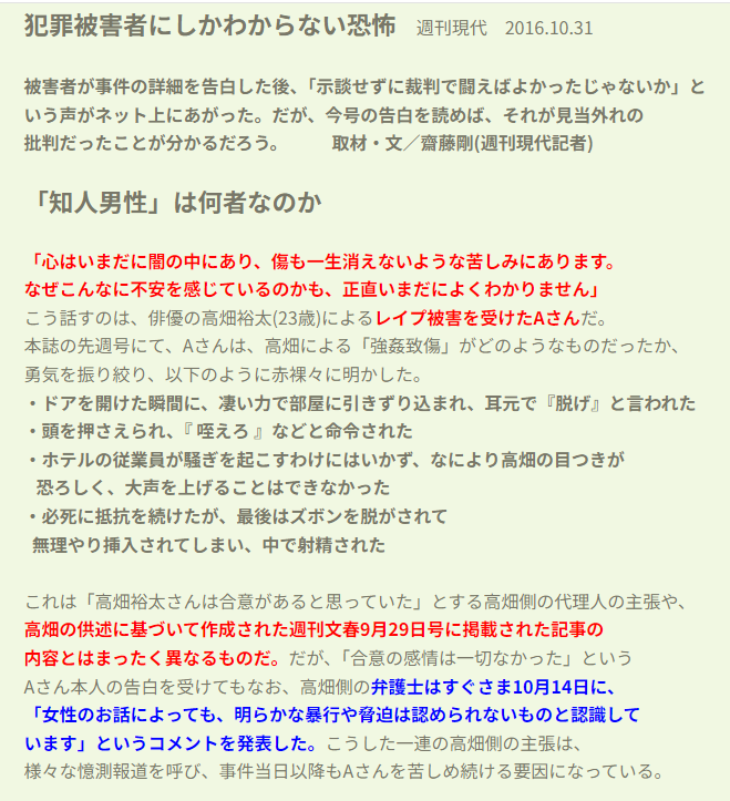 高畑裕太、9年前の不祥事について声明 騒動を謝罪「深く反省」「期待を裏切った」初めて自ら言及