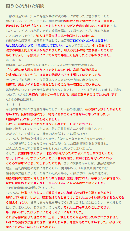 高畑裕太、9年前の不祥事について声明 騒動を謝罪「深く反省」「期待を裏切った」初めて自ら言及