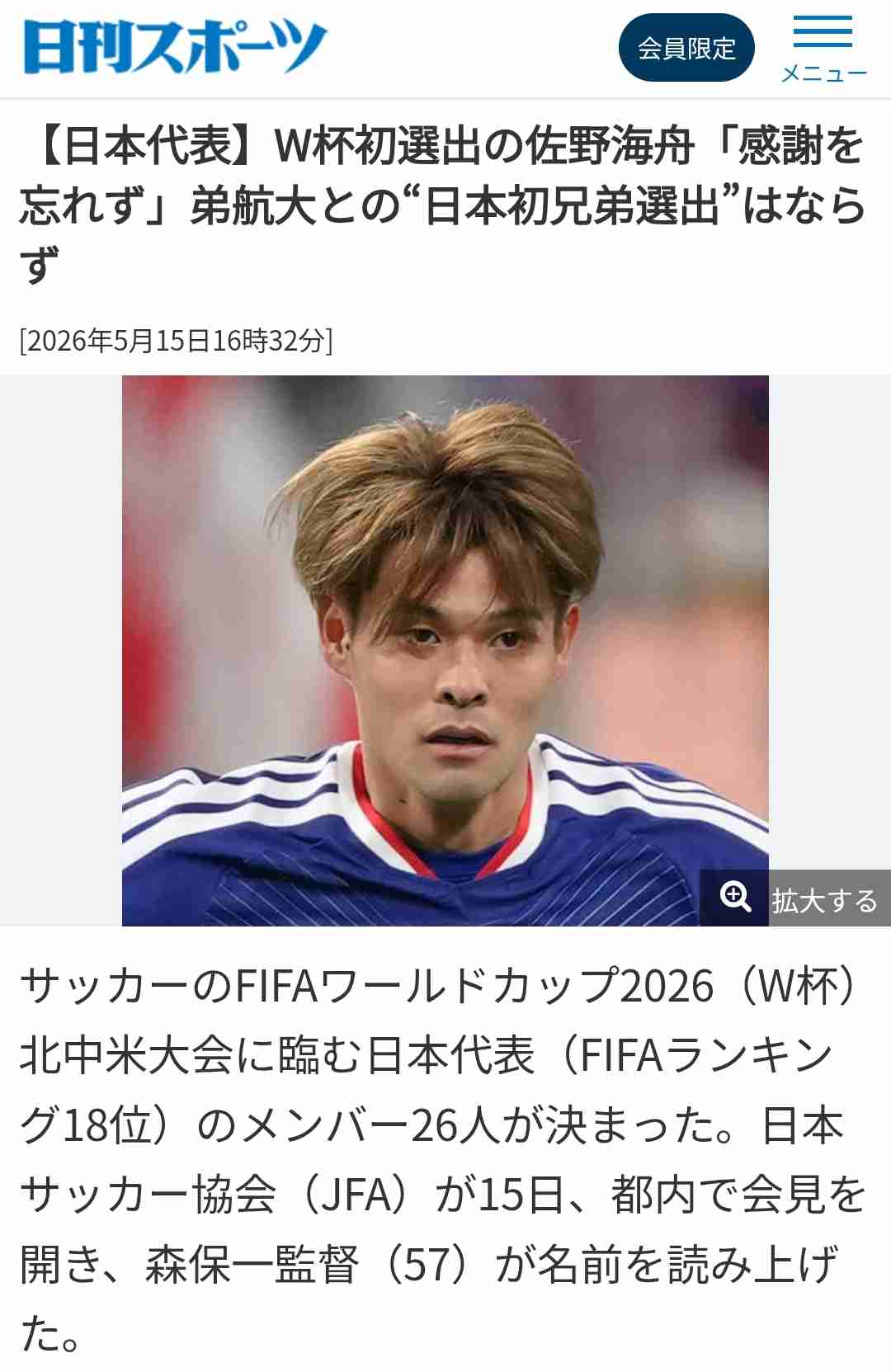 高畑裕太、9年前の不祥事について声明 騒動を謝罪「深く反省」「期待を裏切った」初めて自ら言及