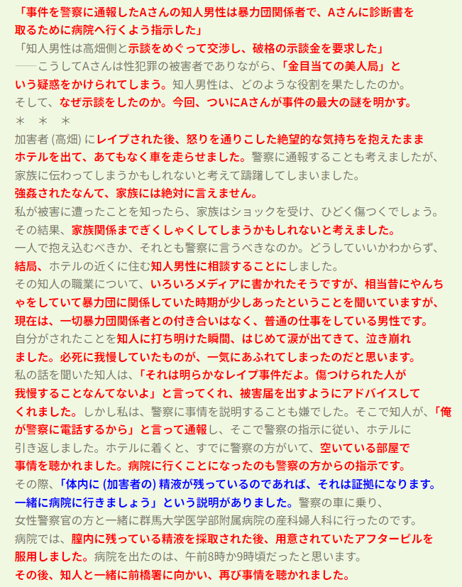 高畑裕太、9年前の不祥事について声明 騒動を謝罪「深く反省」「期待を裏切った」初めて自ら言及