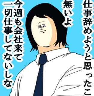 社内ニートの方