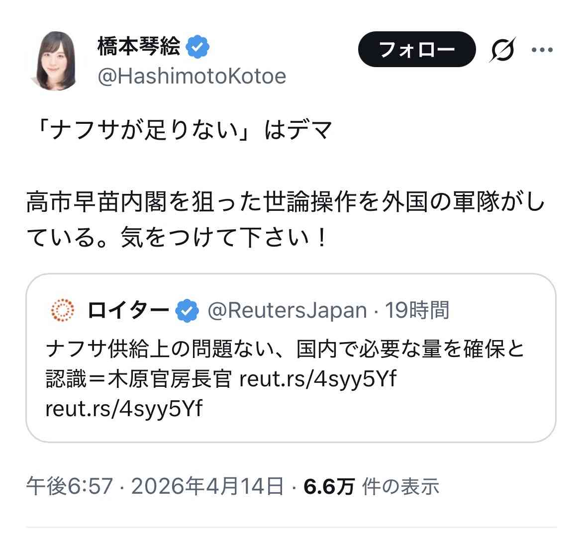 「ナフサ問題ない」政府の説明に「納得せず」64％、高市内閣の支持率は横ばい…読売世論調査