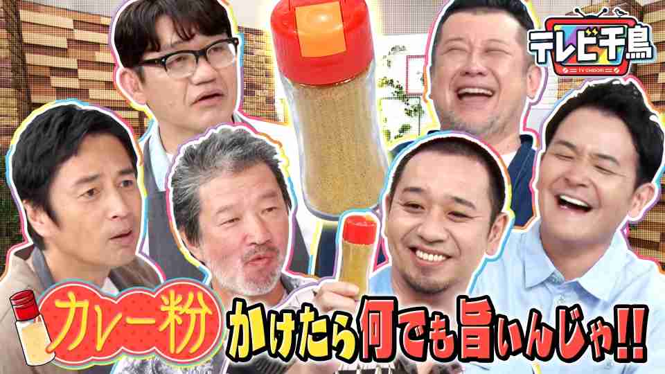 カレー粉何を使っていますか？