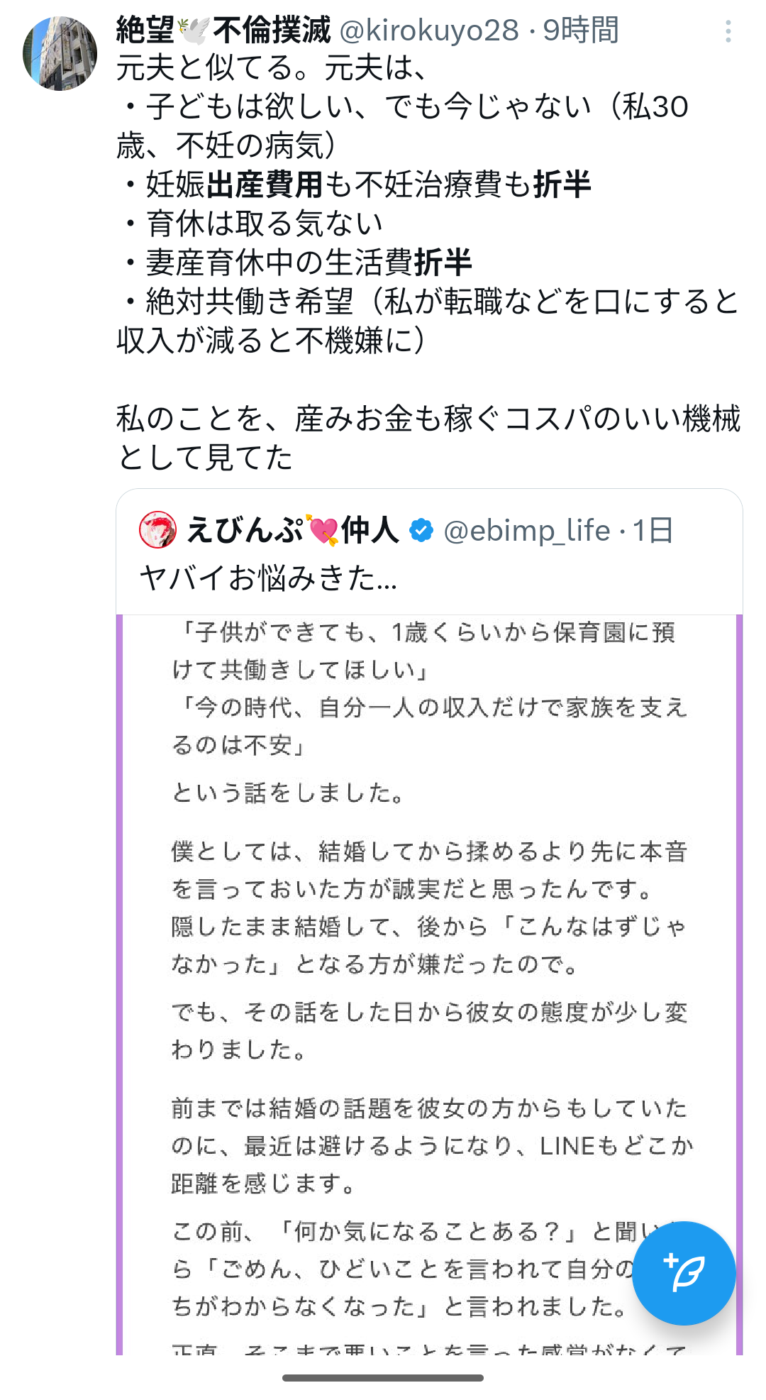 体調崩して寝てたら夫に「具合悪いだけなんでしょ?」って言われました