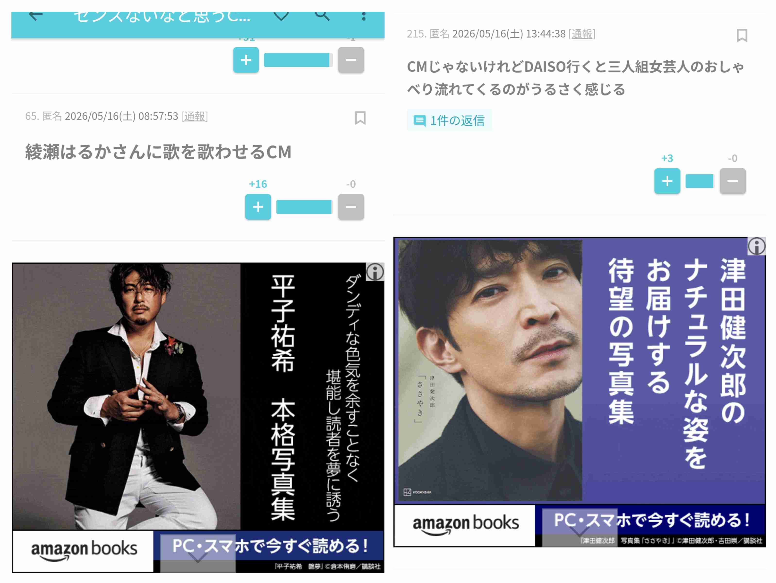 センスないなと思うCM Part2