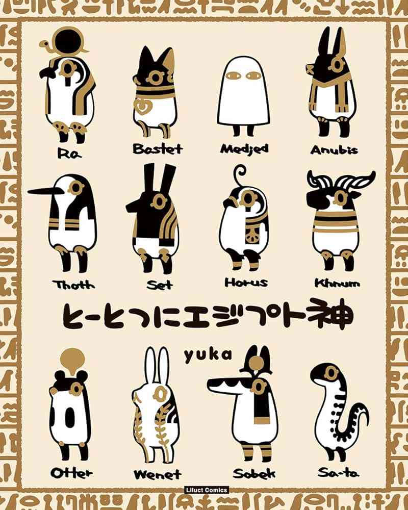 エジプト神話を語りたい