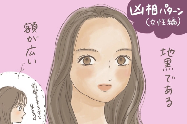 凶相とかって当たっていますか？