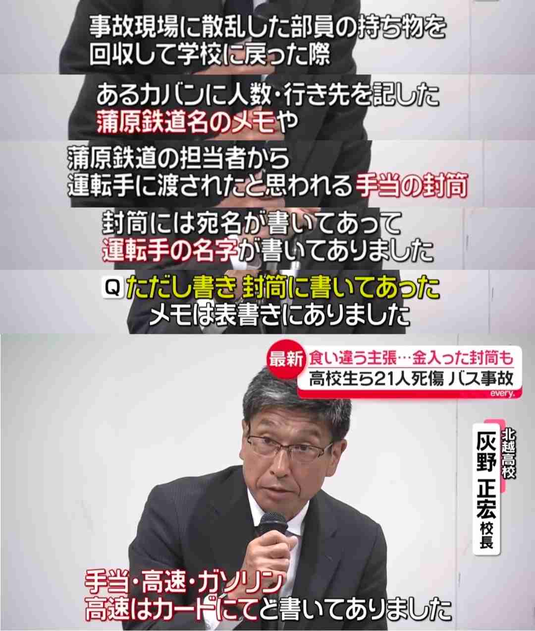 高校側の“バス手配”の問題点も浮き彫りに…バス手配の経緯を北越高校の顧問が説明「レンタカーを手配してほしいと依頼したことはない」