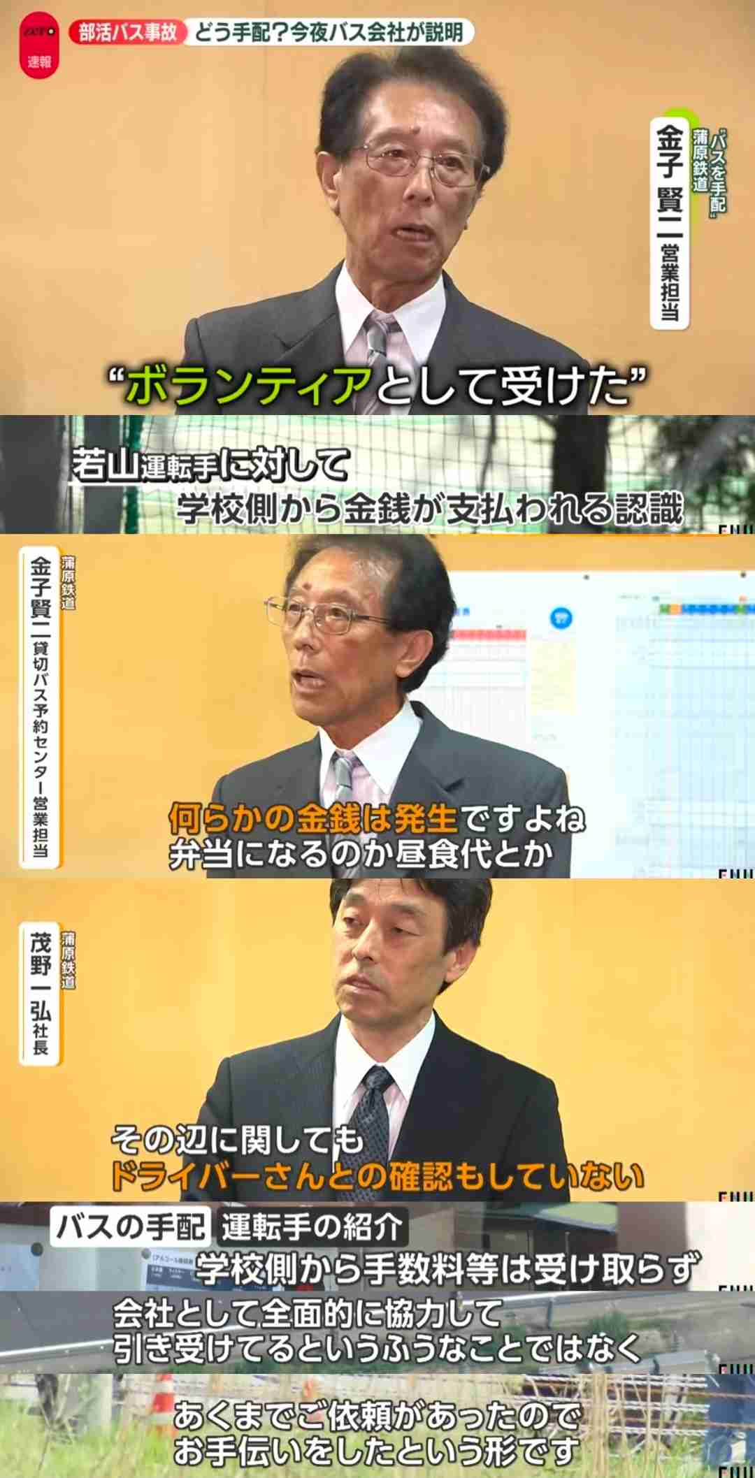 高校側の“バス手配”の問題点も浮き彫りに…バス手配の経緯を北越高校の顧問が説明「レンタカーを手配してほしいと依頼したことはない」