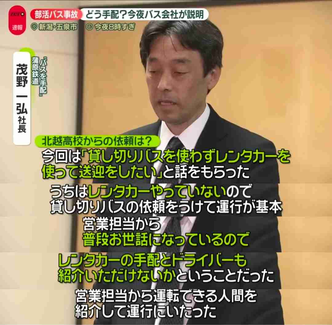 高校側の“バス手配”の問題点も浮き彫りに…バス手配の経緯を北越高校の顧問が説明「レンタカーを手配してほしいと依頼したことはない」