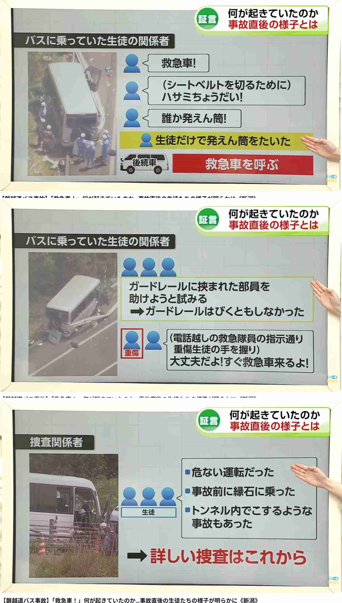 高校側の“バス手配”の問題点も浮き彫りに…バス手配の経緯を北越高校の顧問が説明「レンタカーを手配してほしいと依頼したことはない」