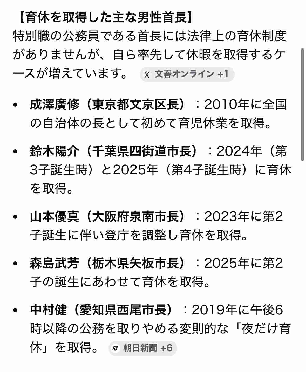 全国最年少の女性市長、産休取得へ　現職は全国初か　夏から十数週間
