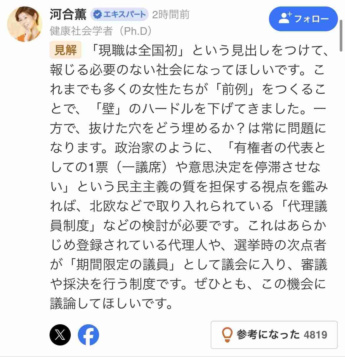 全国最年少の女性市長、産休取得へ　現職は全国初か　夏から十数週間