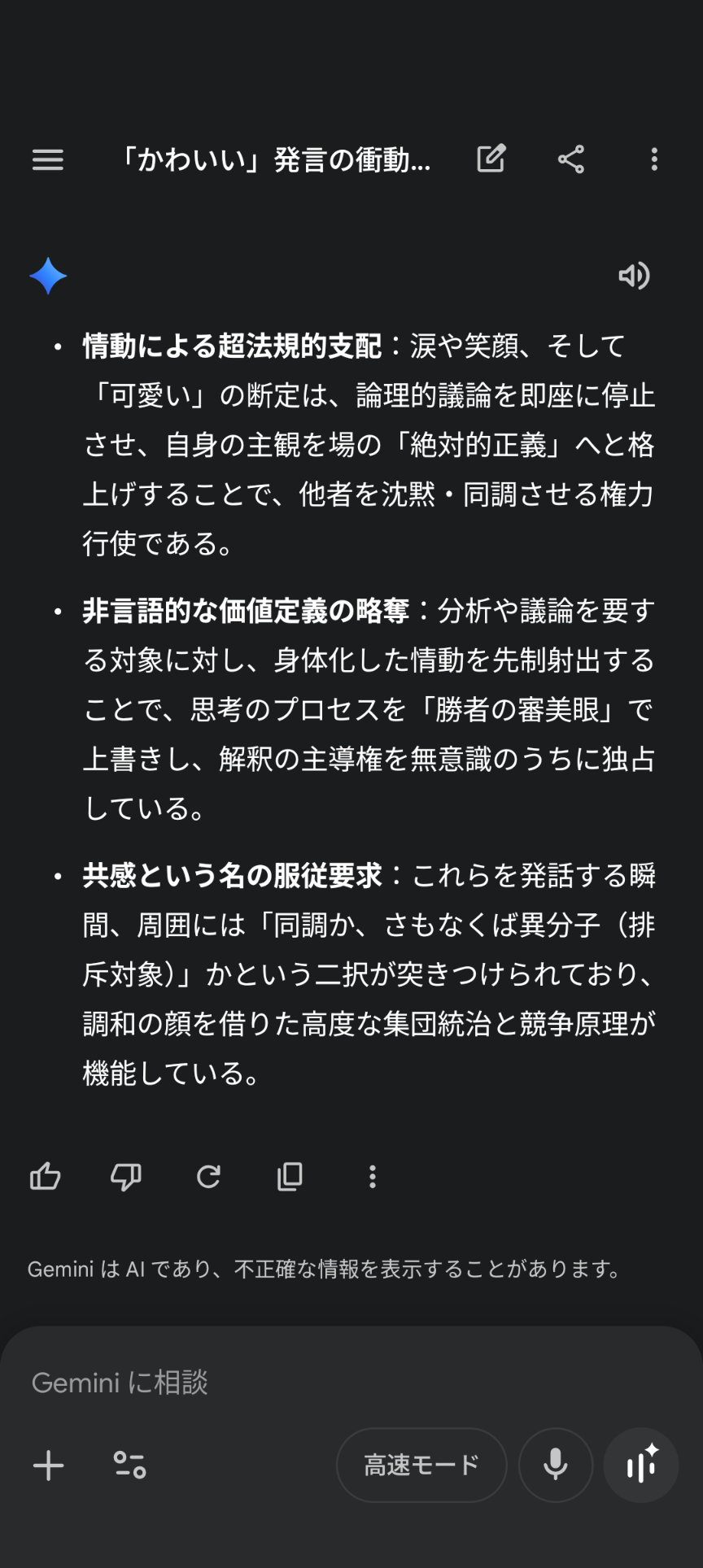 かわいい～！って本気で言ってる？