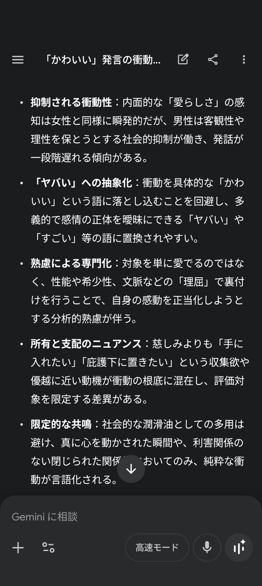 かわいい～！って本気で言ってる？