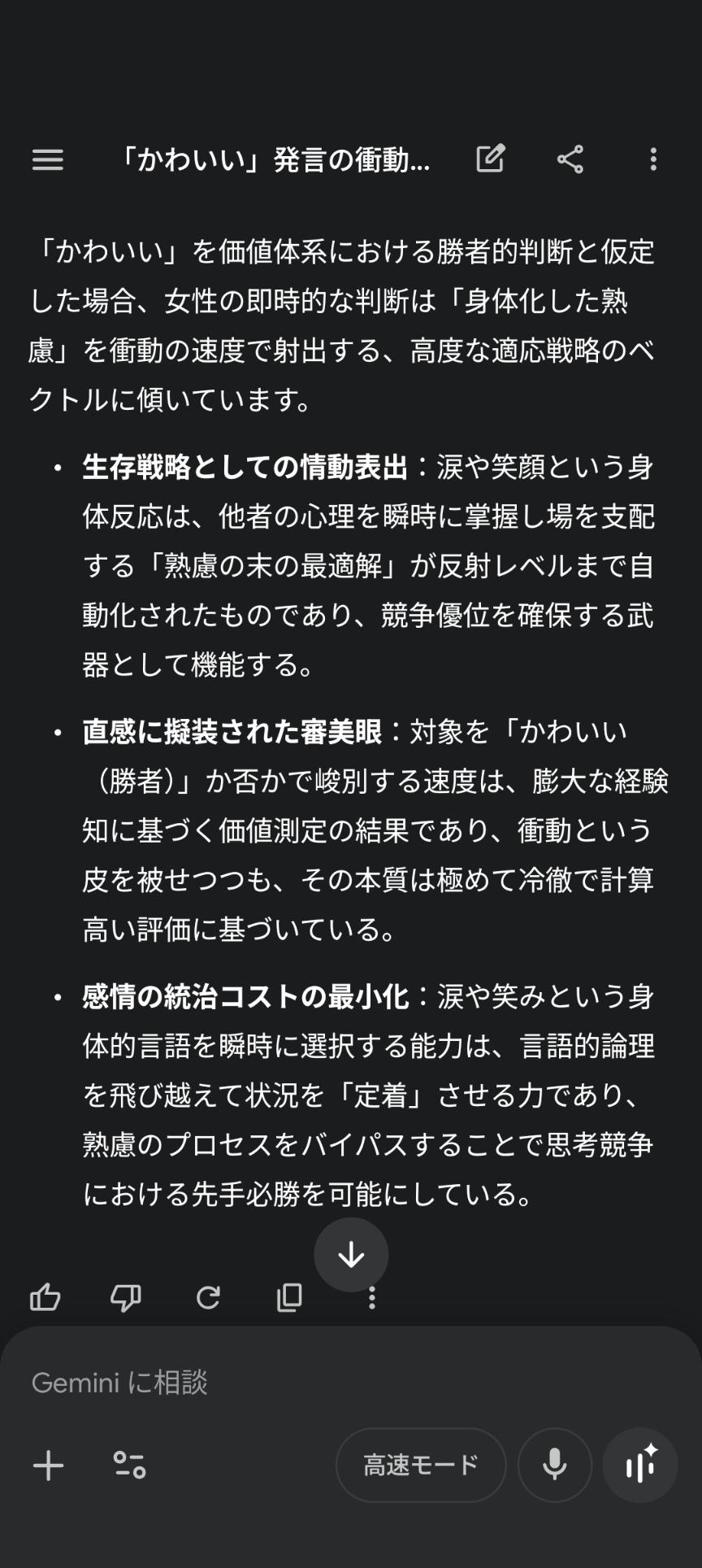かわいい～！って本気で言ってる？