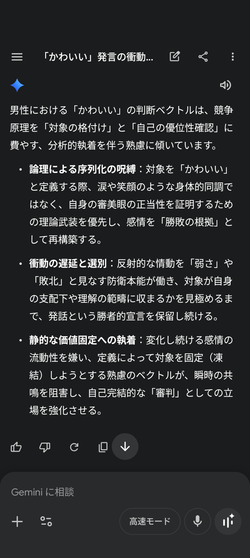 かわいい～！って本気で言ってる？
