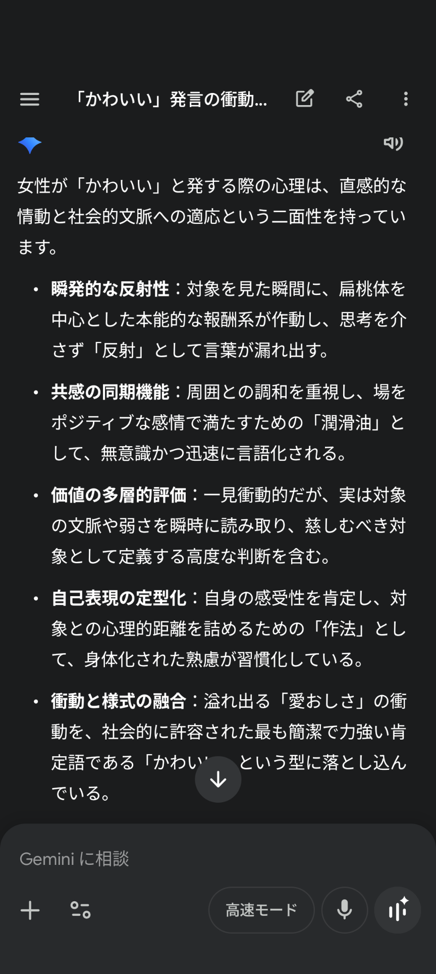 かわいい～！って本気で言ってる？