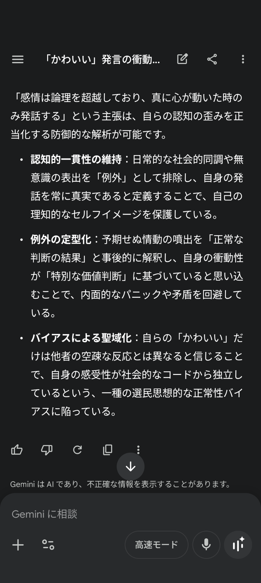 かわいい～！って本気で言ってる？