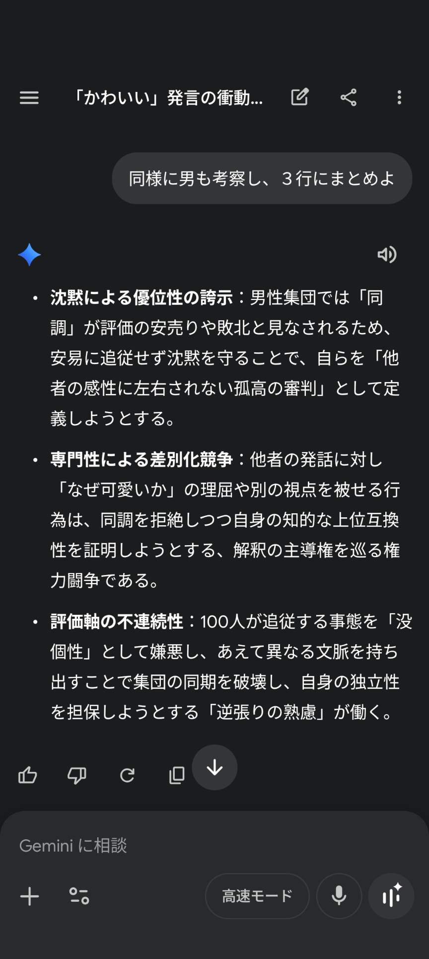 かわいい～！って本気で言ってる？