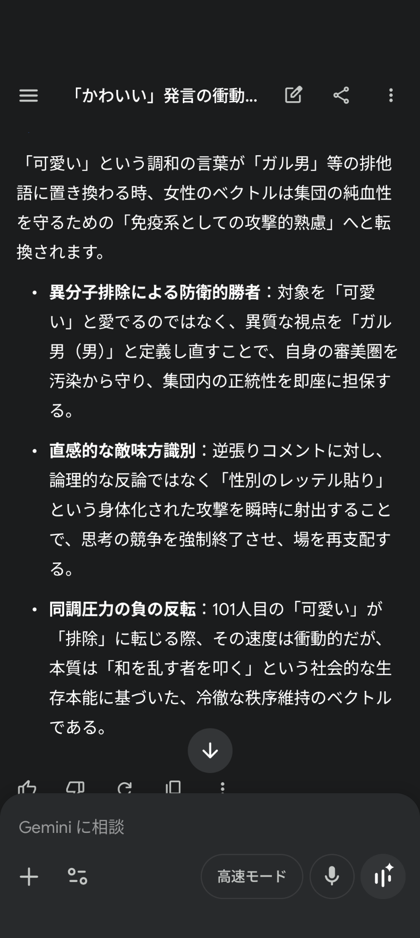 かわいい～！って本気で言ってる？