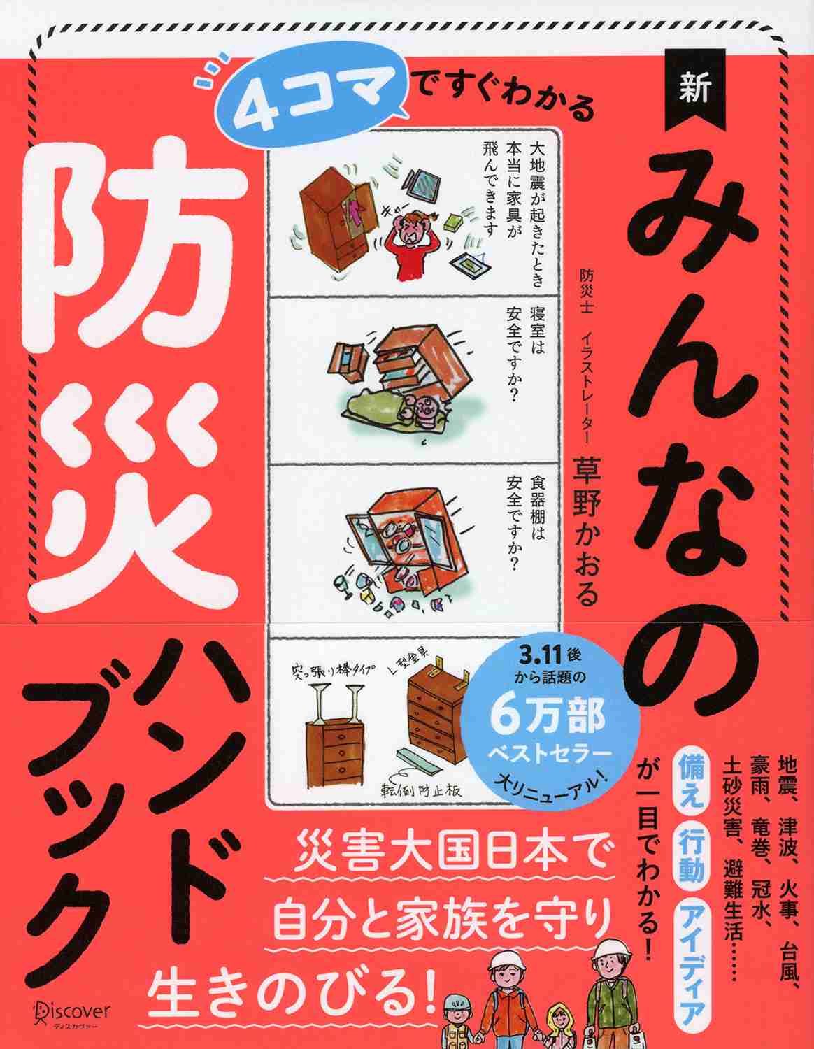 【防災】読んでよかった本、教えてください