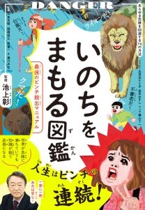【防災】読んでよかった本、教えてください