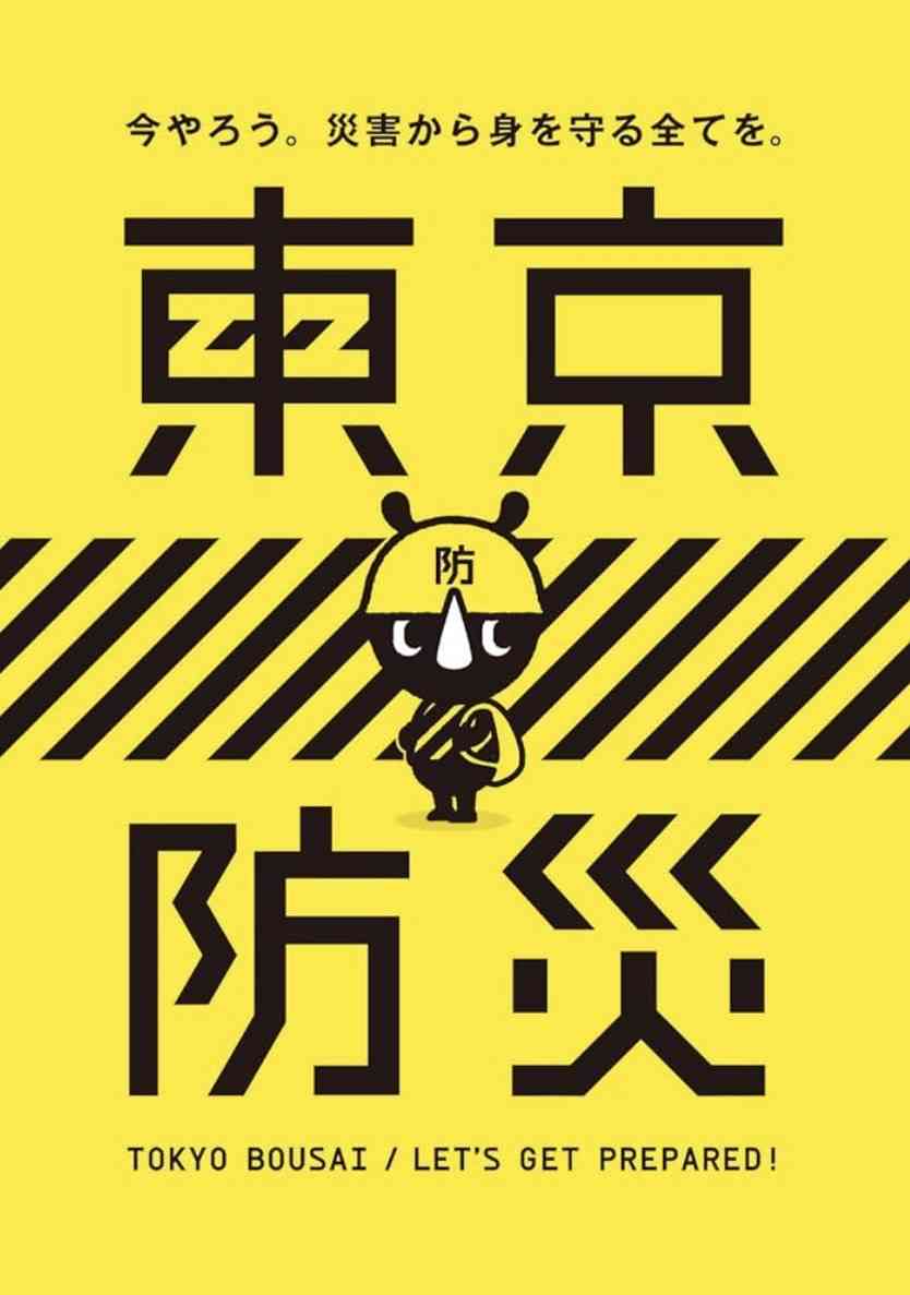 【防災】読んでよかった本、教えてください
