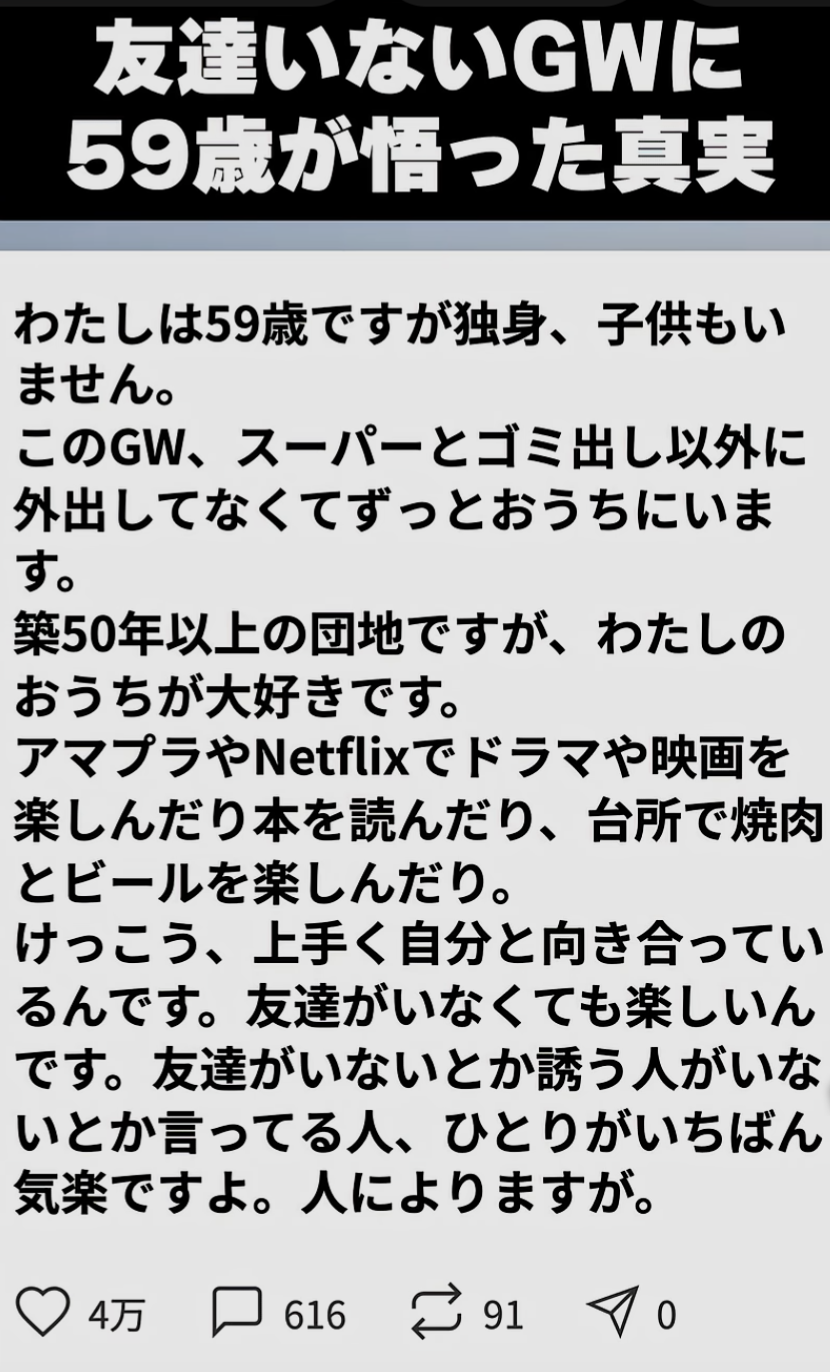 アラフィフで友達が1人もいない