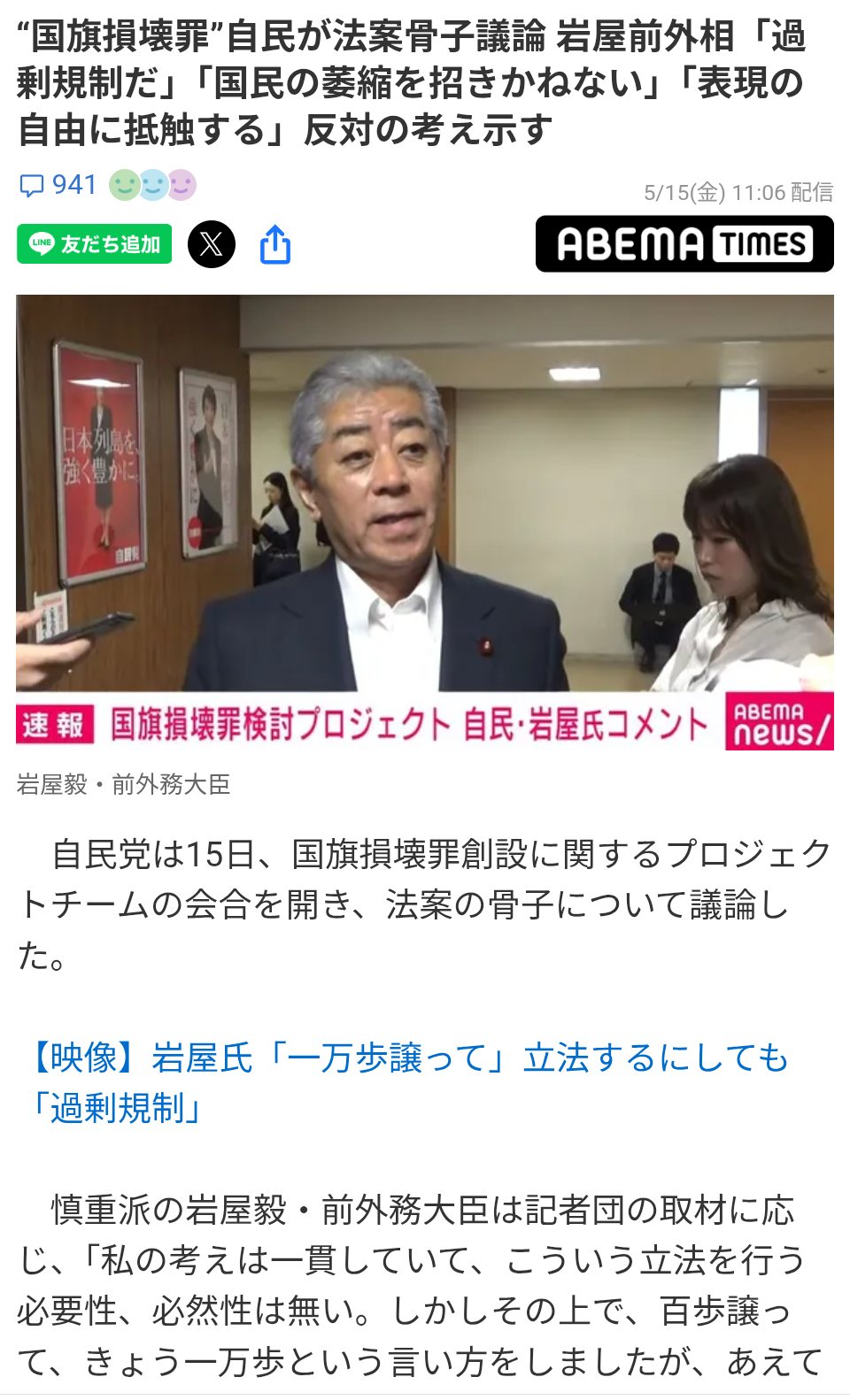 国旗損壊罪、動画投稿も処罰　拘禁２年以下、自民が法案骨子案―慎重論続出、了承見送り