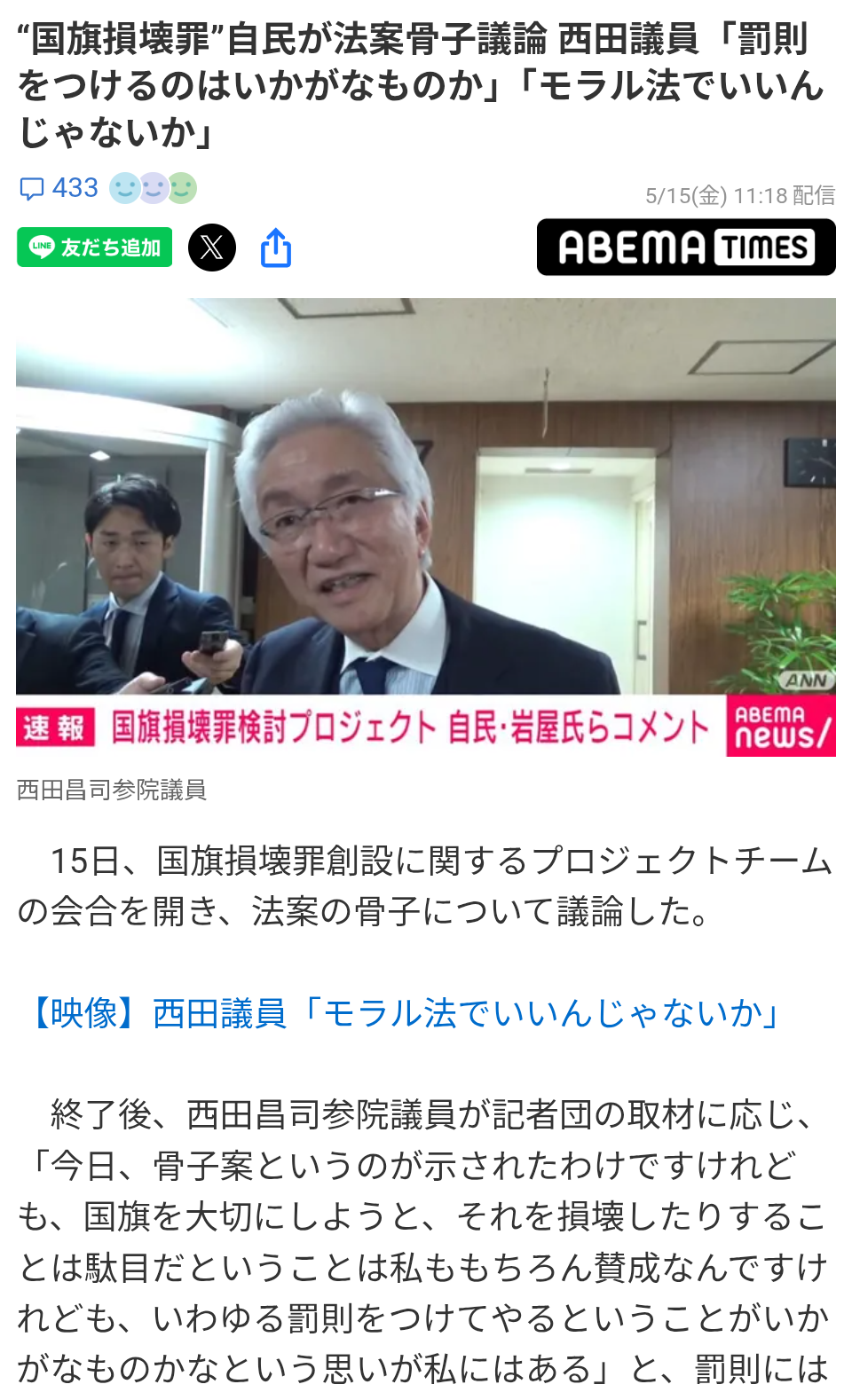 国旗損壊罪、動画投稿も処罰　拘禁２年以下、自民が法案骨子案―慎重論続出、了承見送り