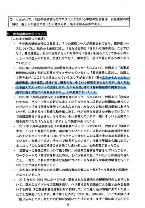 共産党・志位和夫氏、転覆事故めぐる文科省の対応を批判　「憲法の教育の自由、教基法、最高裁判決に反する」