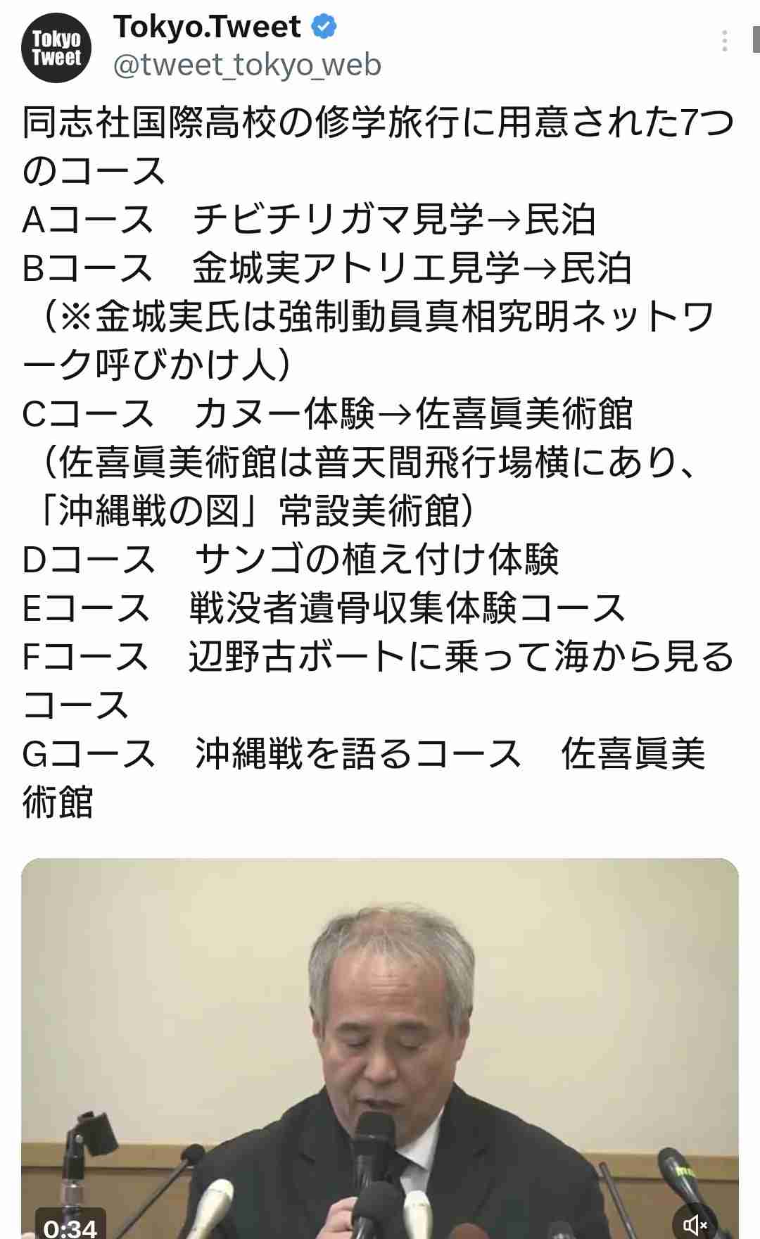 共産党・志位和夫氏、転覆事故めぐる文科省の対応を批判　「憲法の教育の自由、教基法、最高裁判決に反する」