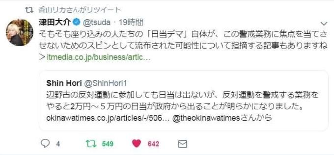 共産党・志位和夫氏、転覆事故めぐる文科省の対応を批判　「憲法の教育の自由、教基法、最高裁判決に反する」
