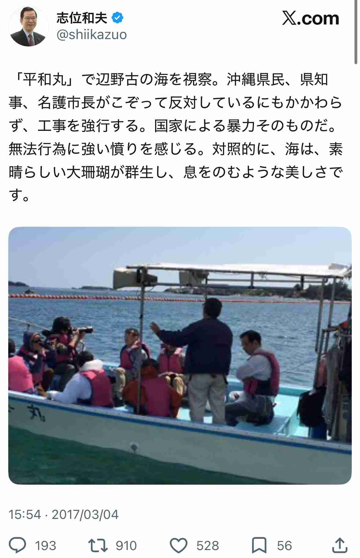 共産党・志位和夫氏、転覆事故めぐる文科省の対応を批判　「憲法の教育の自由、教基法、最高裁判決に反する」